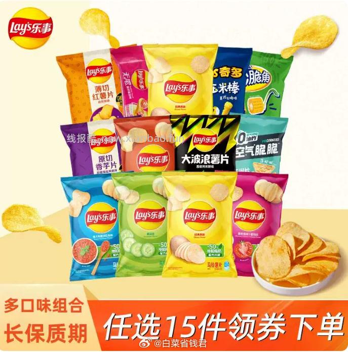 乐事多口味薯片40g任选15件 36.17元 - 线报酷