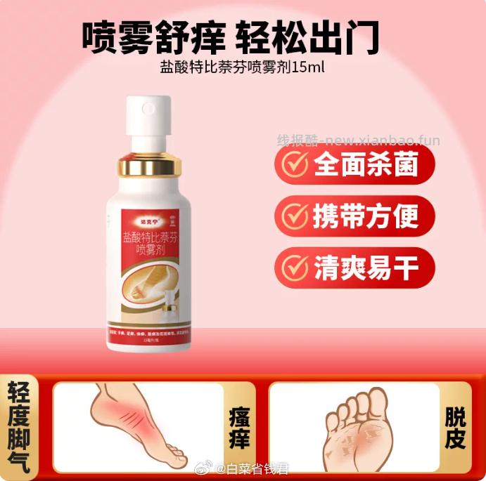 达克宁盐酸特比萘芬喷雾剂15ml 21.4元 - 线报酷