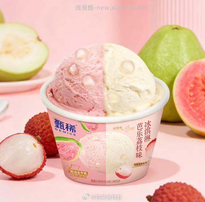 伊利甄稀冰淇淋任选18件 送热恋草莓1支+巧克力棒3支 99元 - 线报酷