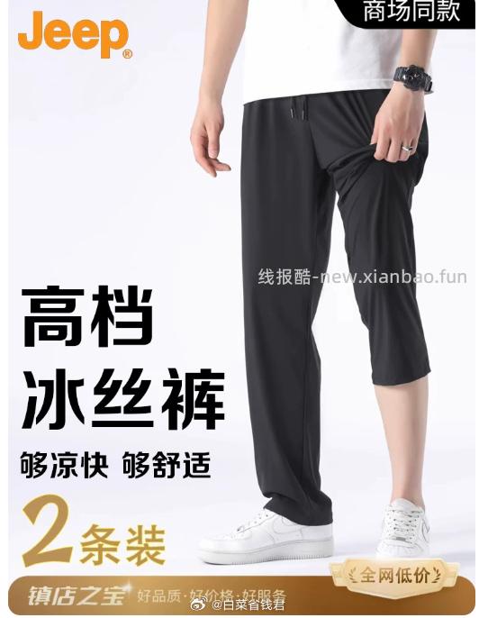 Jeep男士冰丝速干裤 29.9元 - 线报酷