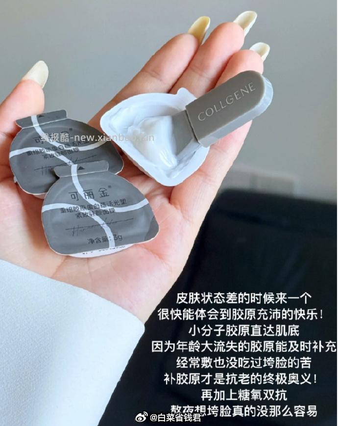 可丽金胶原大膜王3杯 9.98元 - 线报酷