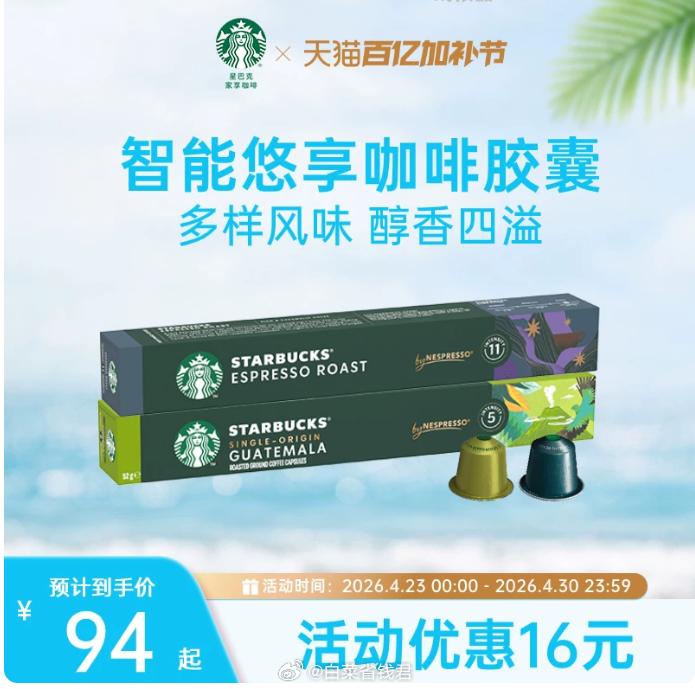 星巴克瑞士进口nespresso胶囊浓缩烘焙黑咖啡20杯 57.9元 - 线报酷