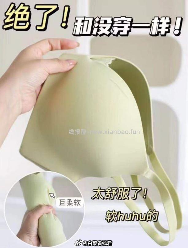 拾纤无痕内衣 29.4元 - 线报酷
