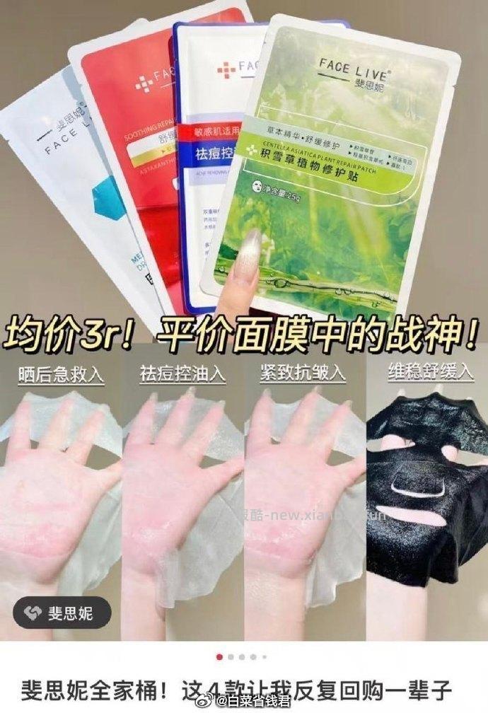 斐思妮全类目面膜任选4件 59.2元 - 线报酷