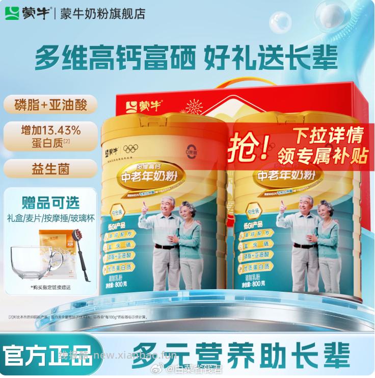 蒙牛铂金中老年成人多维高钙奶粉800g*2罐 86.8元 - 线报酷