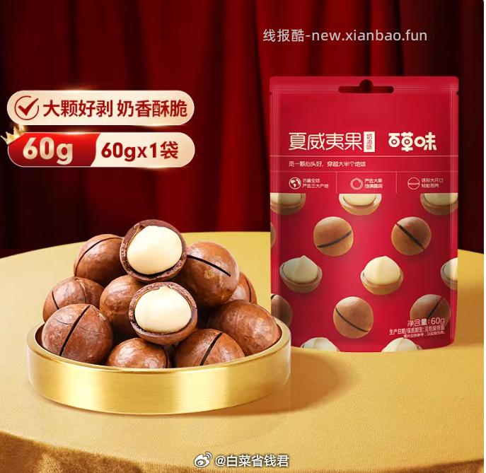 百草味坚果零食任选11件 29.9元 - 线报酷