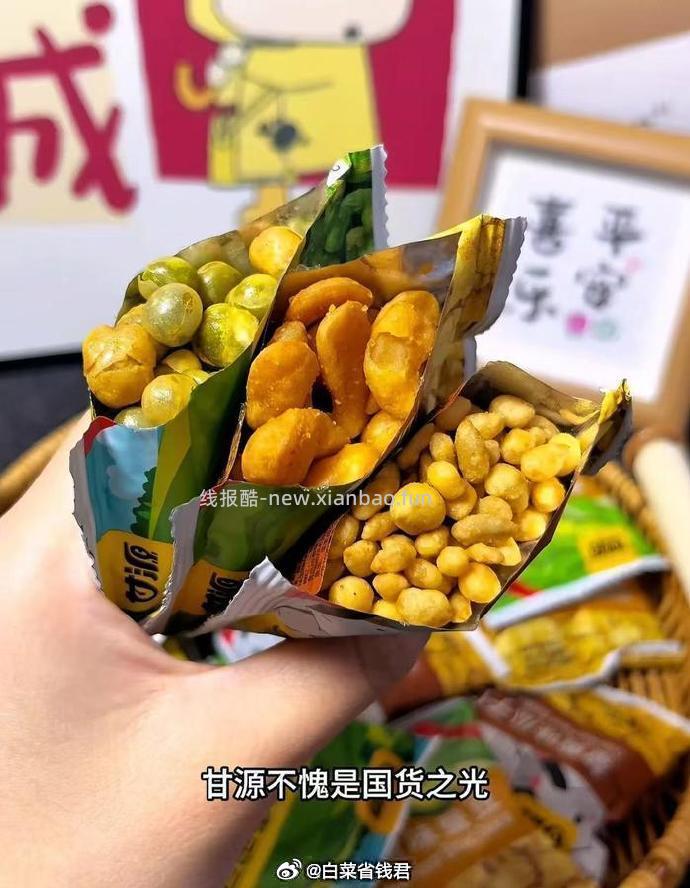 甘源休闲零食合集拍12件 19.9元 - 线报酷