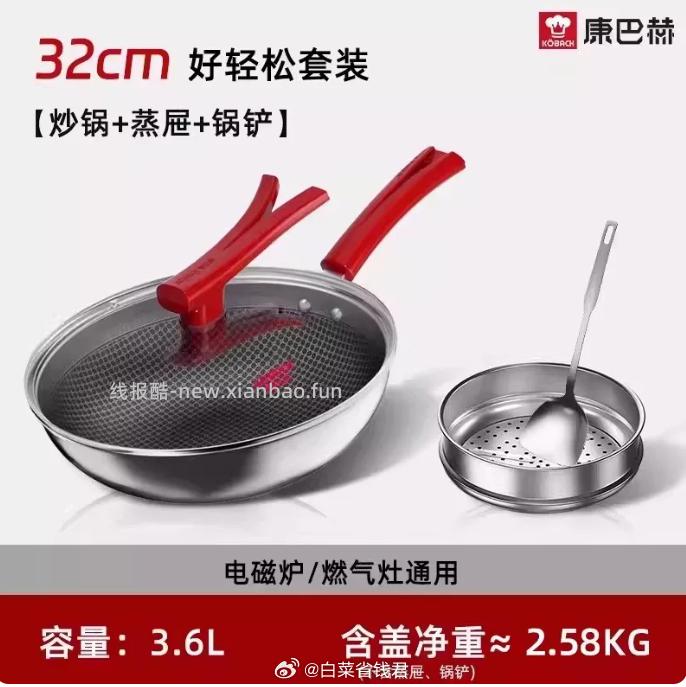 康巴赫304不锈钢蜂窝不粘炒锅+蒸屉+锅铲 139.2元 - 线报酷