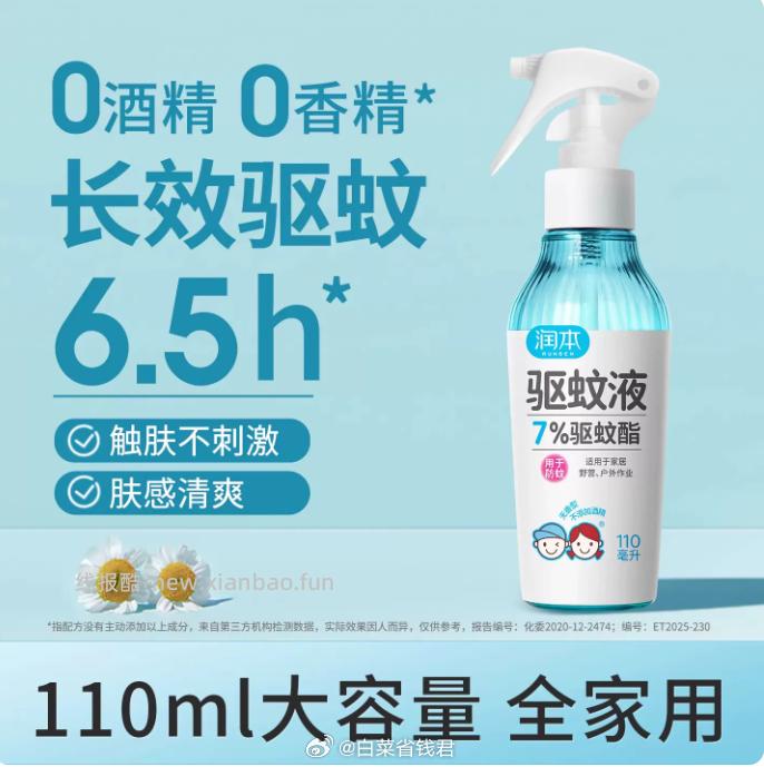 12.9 润本 儿童驱蚊喷雾110ml 酒精0香精 大宝宝小宝宝都能用 天气热了 - 线报酷