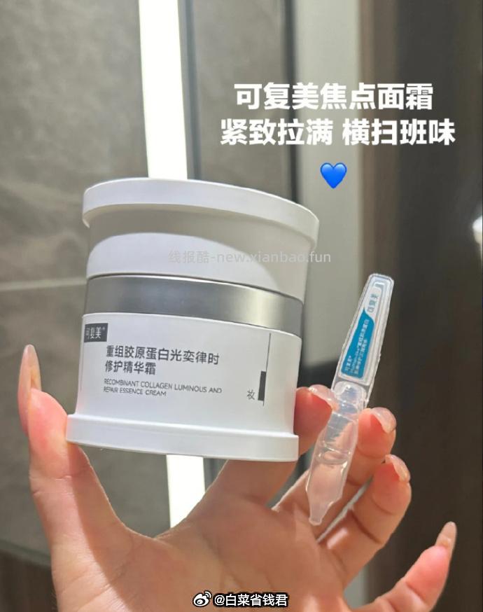 可复美焦点面霜15g*2罐 81元 - 线报酷
