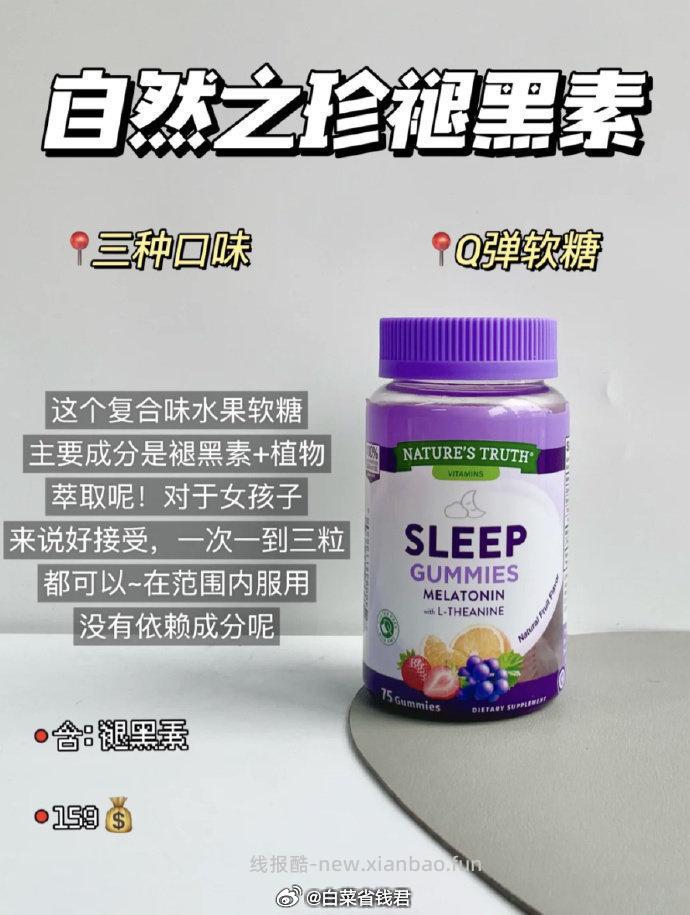 自然之珍安眠褪黑素75粒*2瓶 67.4元 - 线报酷