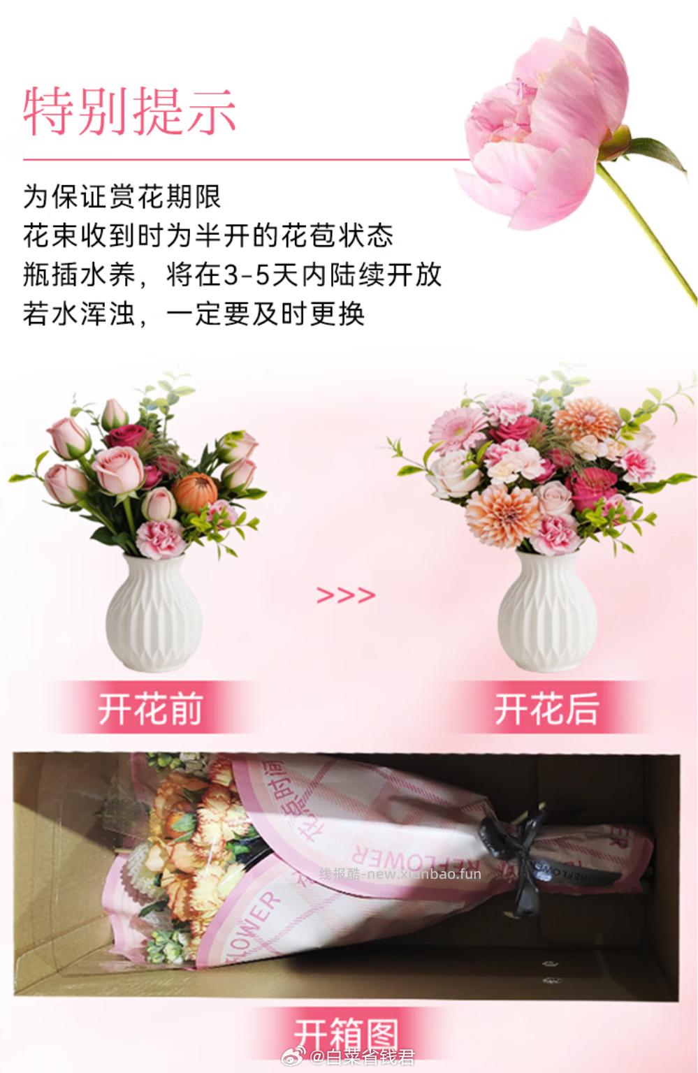花点时间母亲节花束 60.9元 - 线报酷