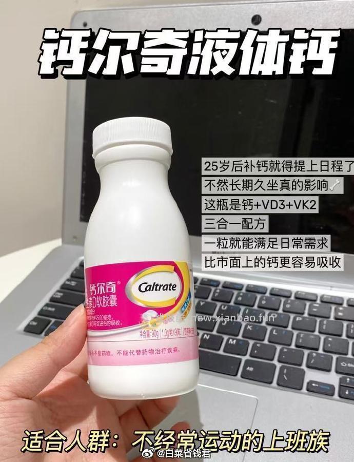 96.3 钙尔奇 液体钙VD软胶囊90粒*3瓶+赠28粒 淘金币抵扣2.7元✅ - 线报酷