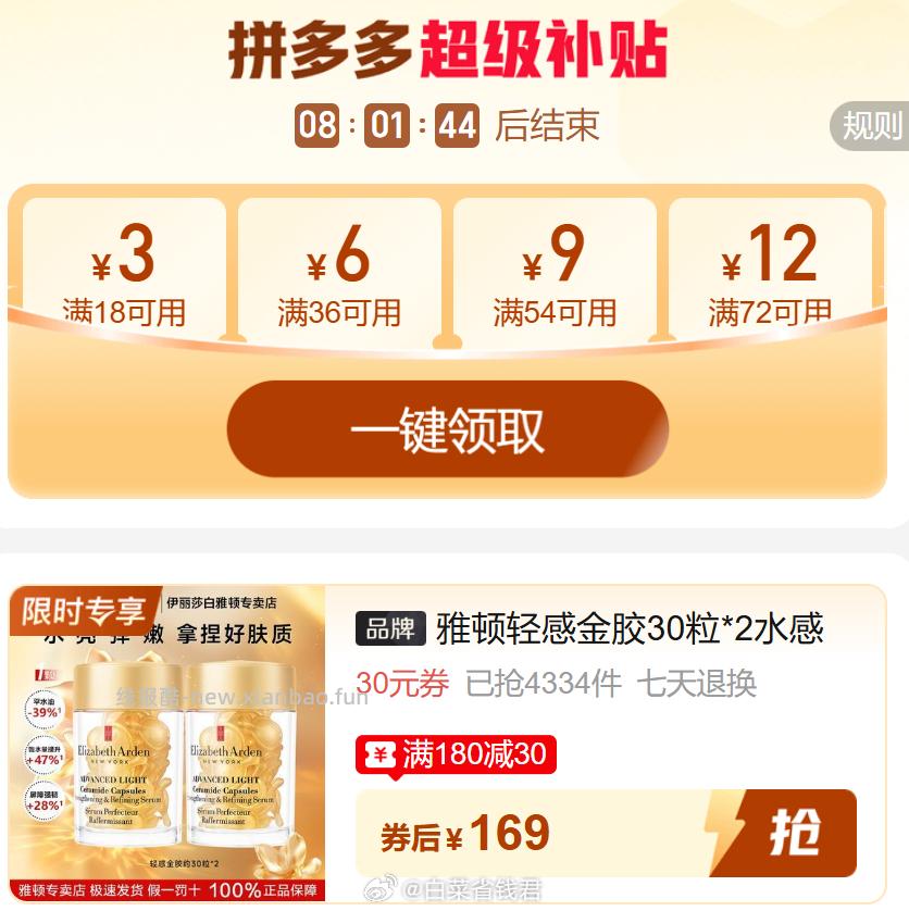 雅顿轻感金胶60粒 169元 - 线报酷