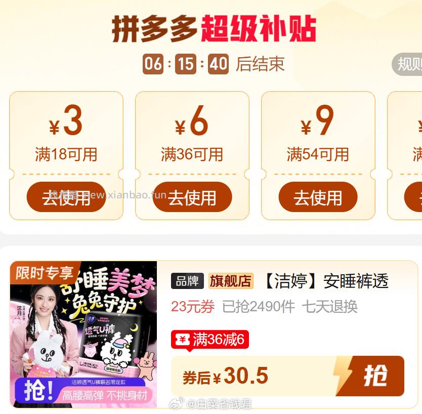 洁婷安睡裤31条 30.5元 - 线报酷