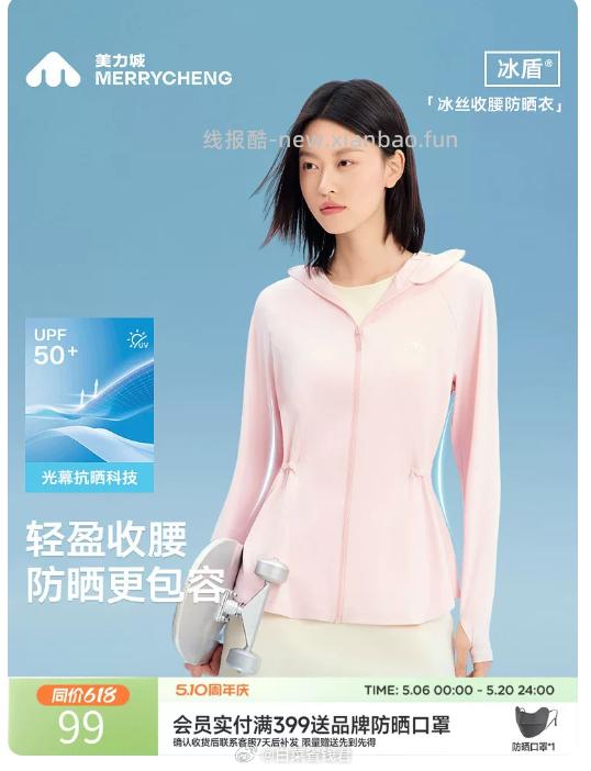 美力城修身防晒衣 64.8元 - 线报酷