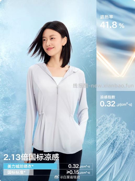 美力城修身防晒衣 64.8元 - 线报酷