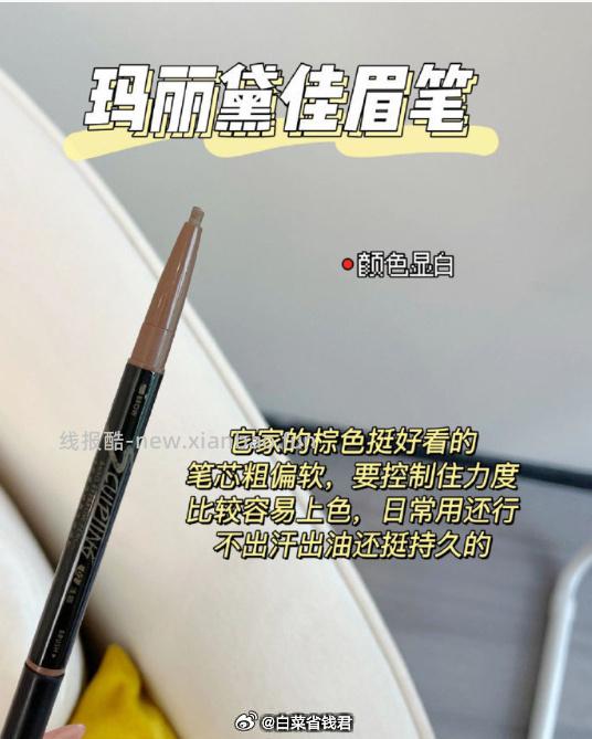 玛丽黛佳自然纤细生动眉笔送替换装3色可选 19元 - 线报酷