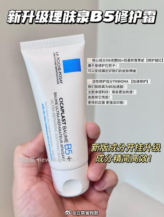 理肤泉新B5多效修护霜40ml 46.5元 - 线报酷