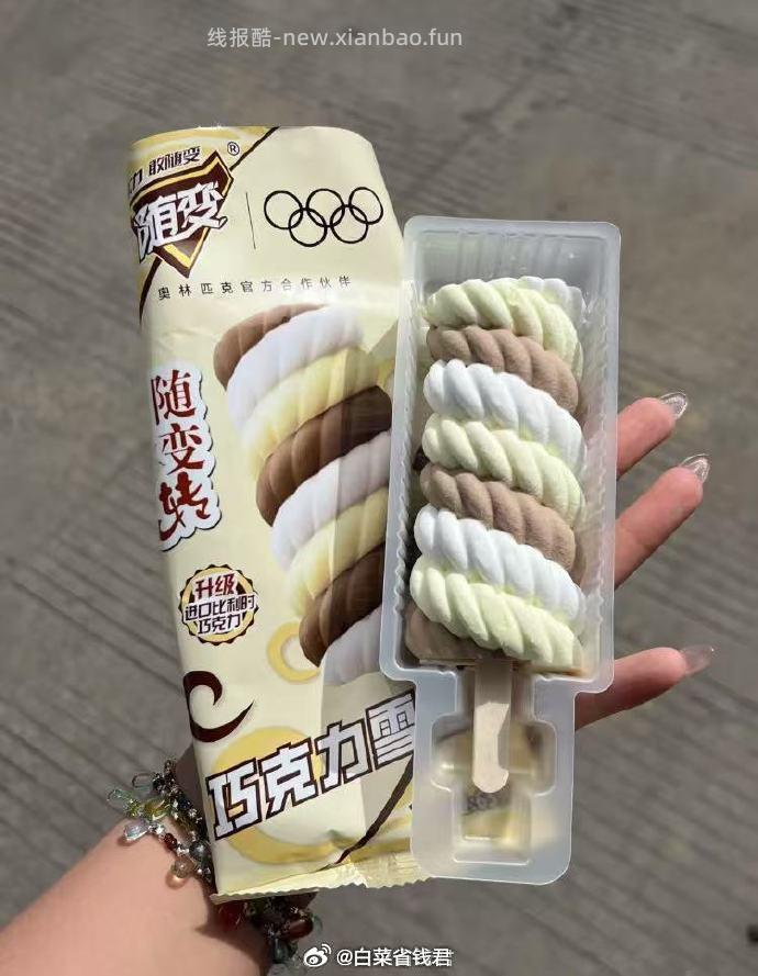 蒙牛冰淇淋任选10件 89元 - 线报酷