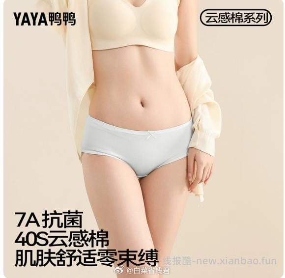 鸭鸭纯棉7A抗菌女生三角裤3条 15.92元 - 线报酷