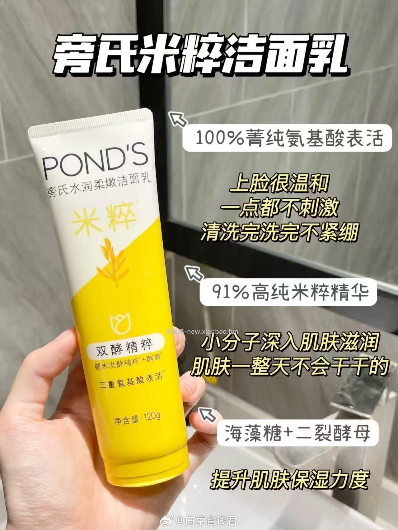旁氏米粹洗面奶150g*2支 37.7元 - 线报酷