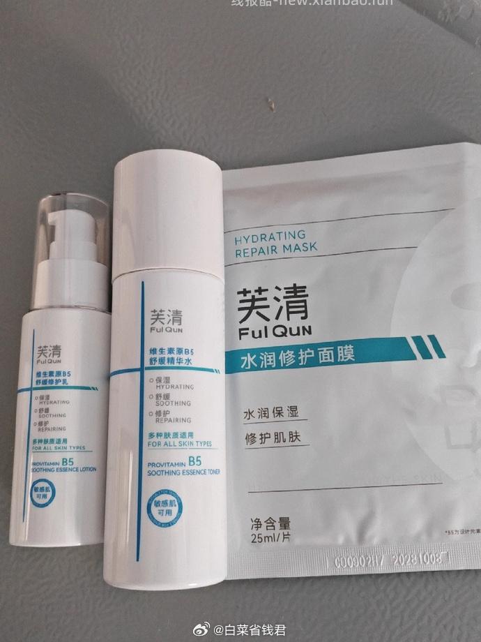 芙清维生素原B5舒缓精华水乳+面膜1片 62.7元 - 线报酷