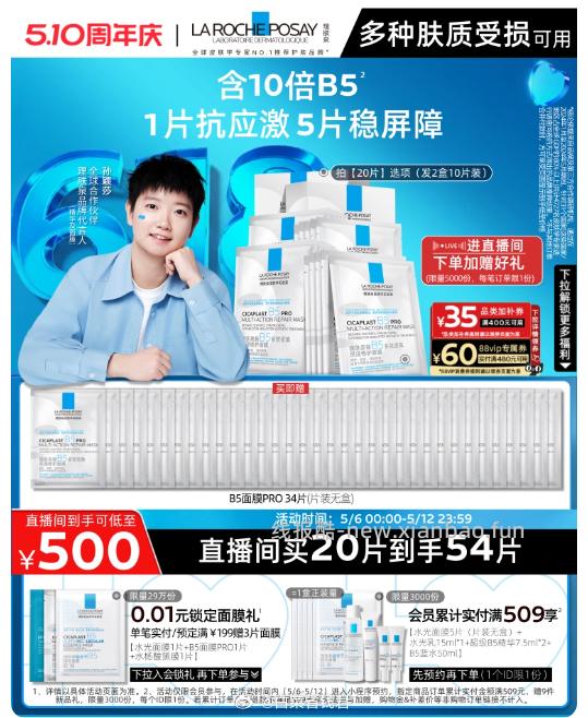 凑单352 理肤泉 b5pro面膜含赠共54片+0.01元锁定面膜3片 - 线报酷