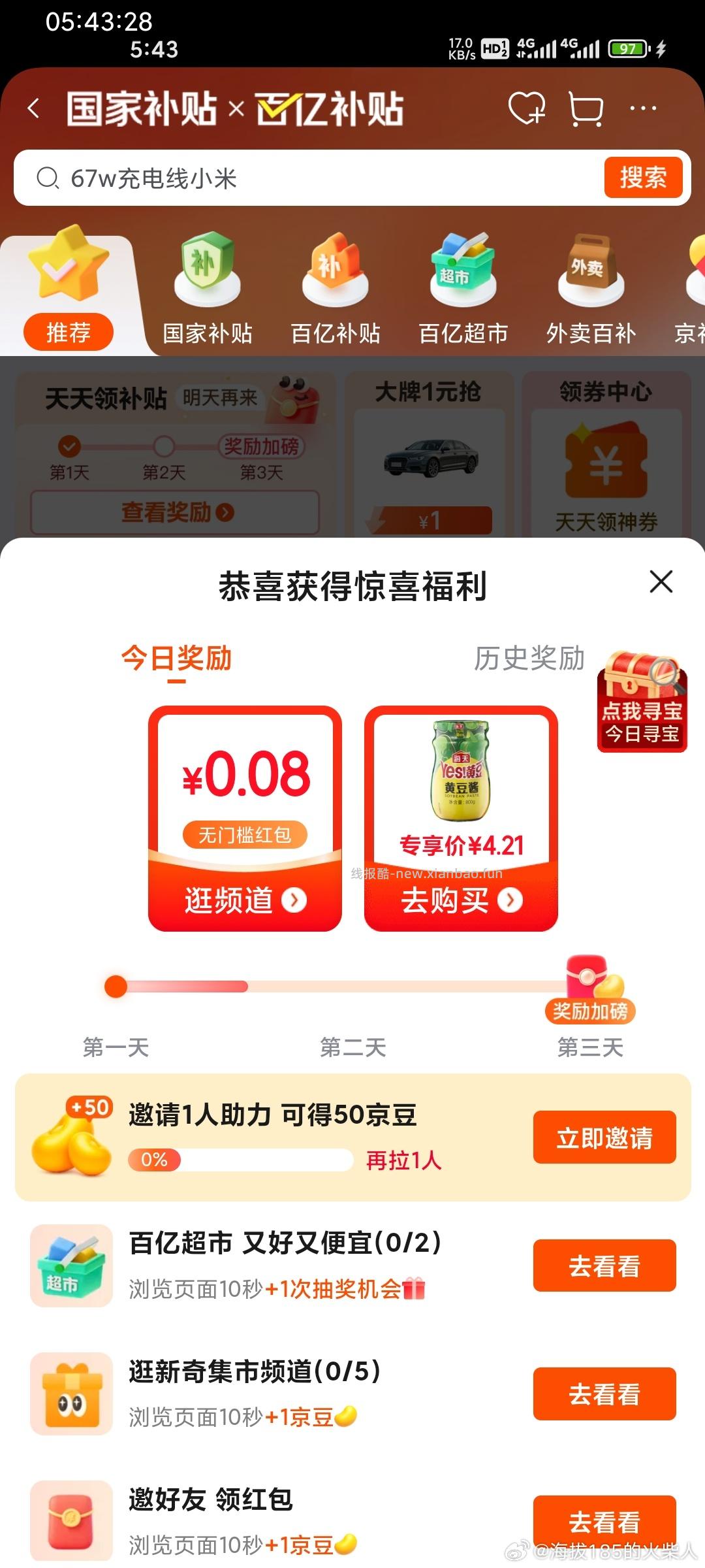 每天的固定🐏 看号 - 线报酷