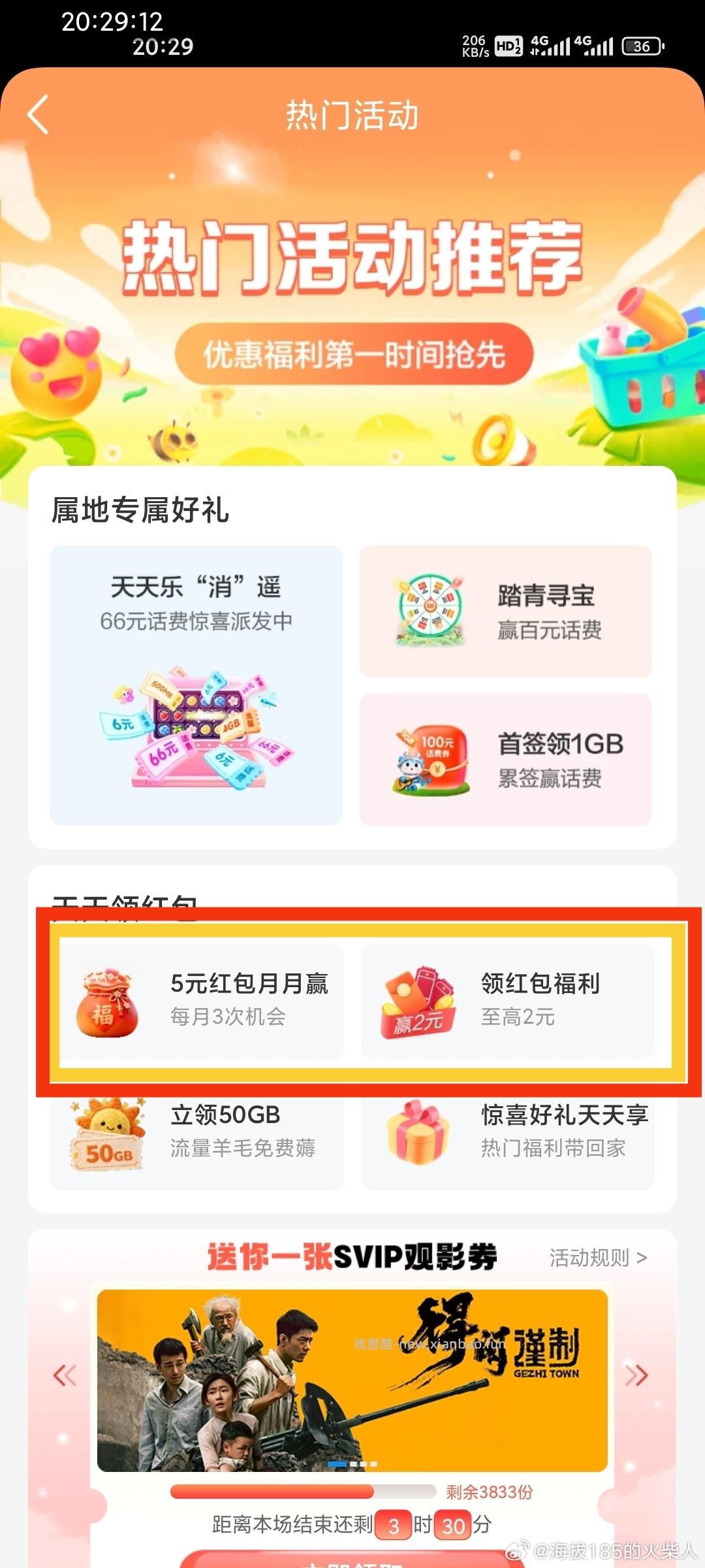 移动这两个活动可以参加一下 zfb红包 - 线报酷