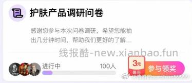 yjwd 护肤产品调研 100人 蹲一蹲 - 线报酷