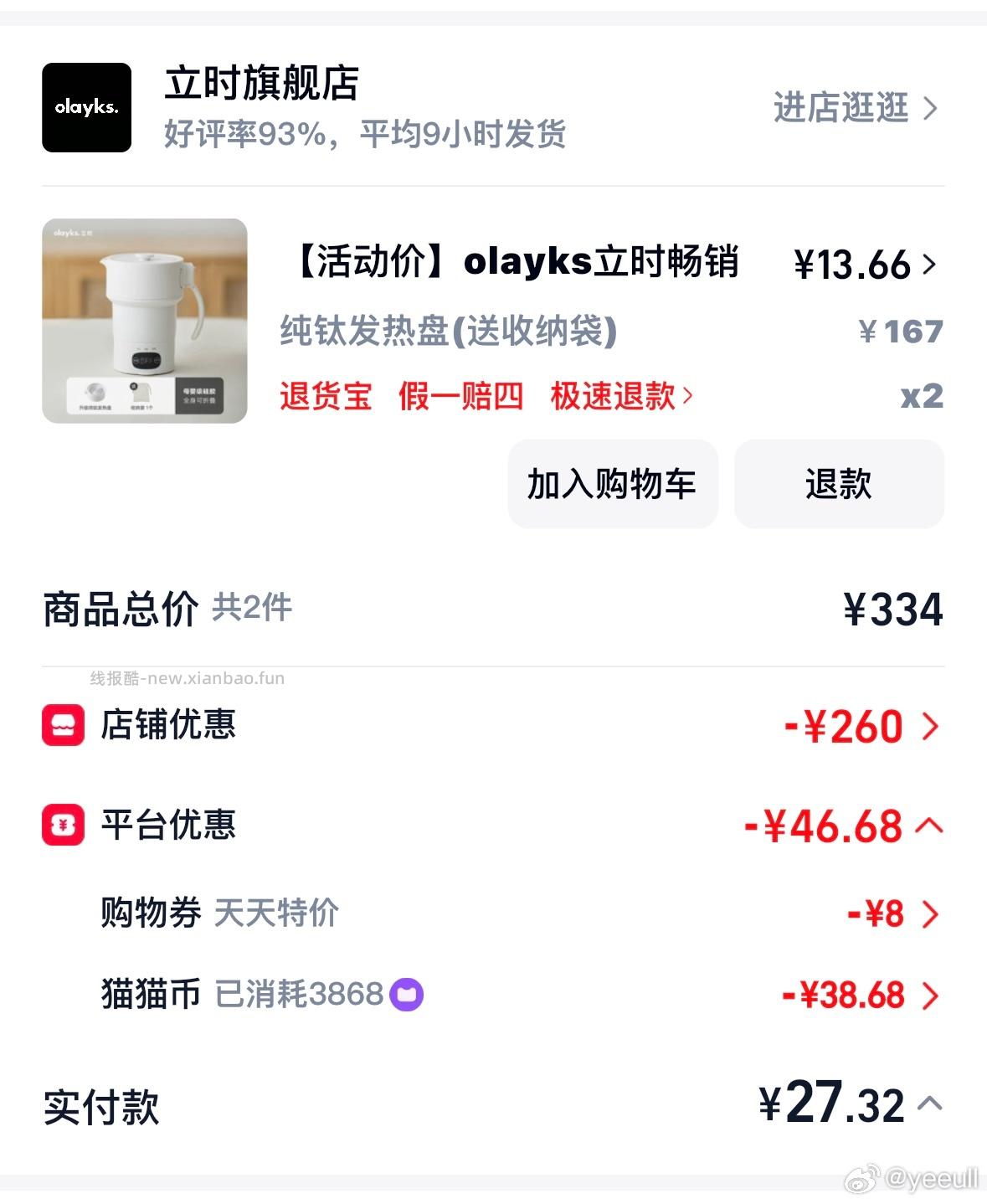 领商品优惠券可27买两个纯钛壶 感觉是bug 尽快买 - 线报酷