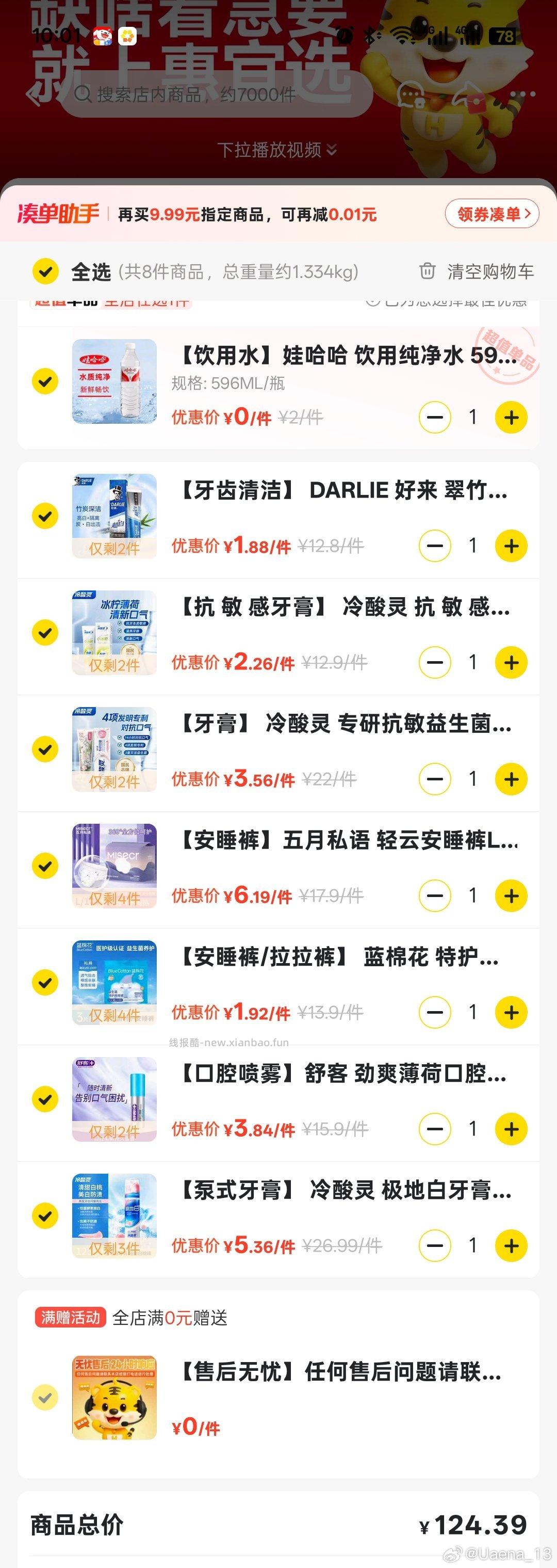 有共橙的可以看一下 店铺45-19 叠加69-40 买下来挺划算的 ​​​ - 线报酷