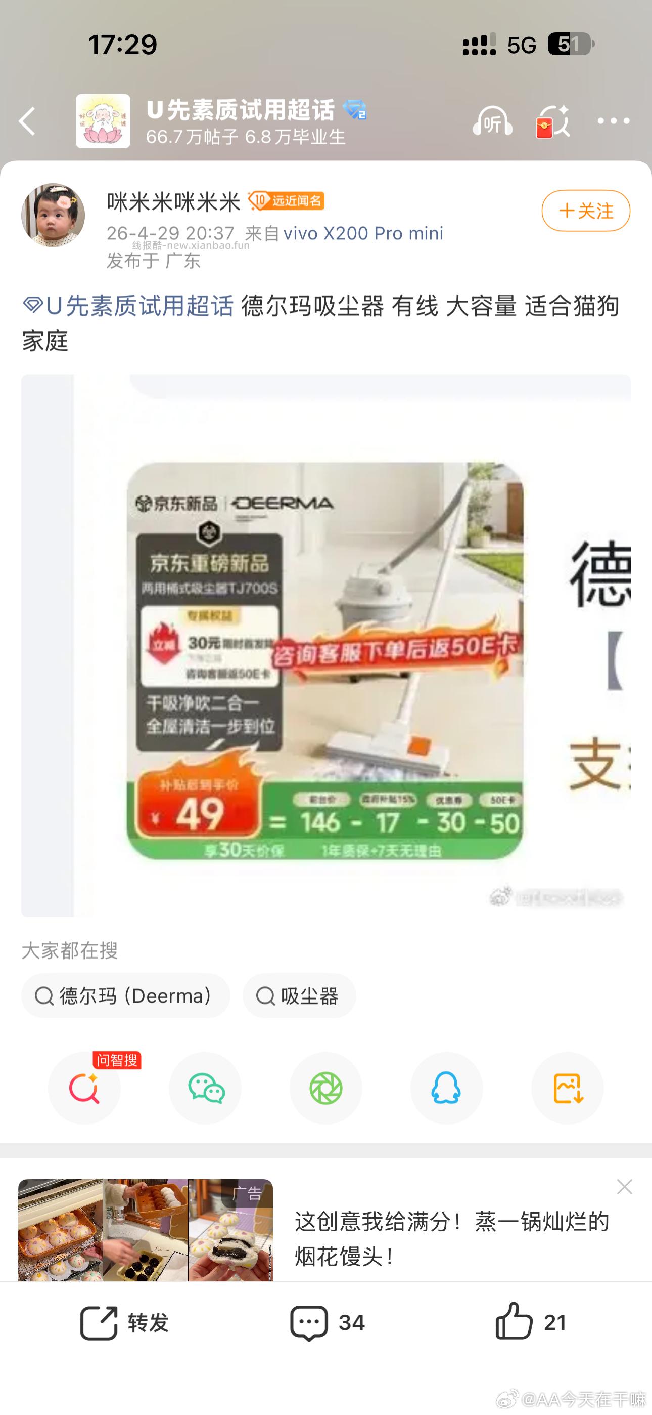这个吸尘器🚗回了 我不会引用原帖 就截图了 刚好之前买的到了在安装 - 线报酷