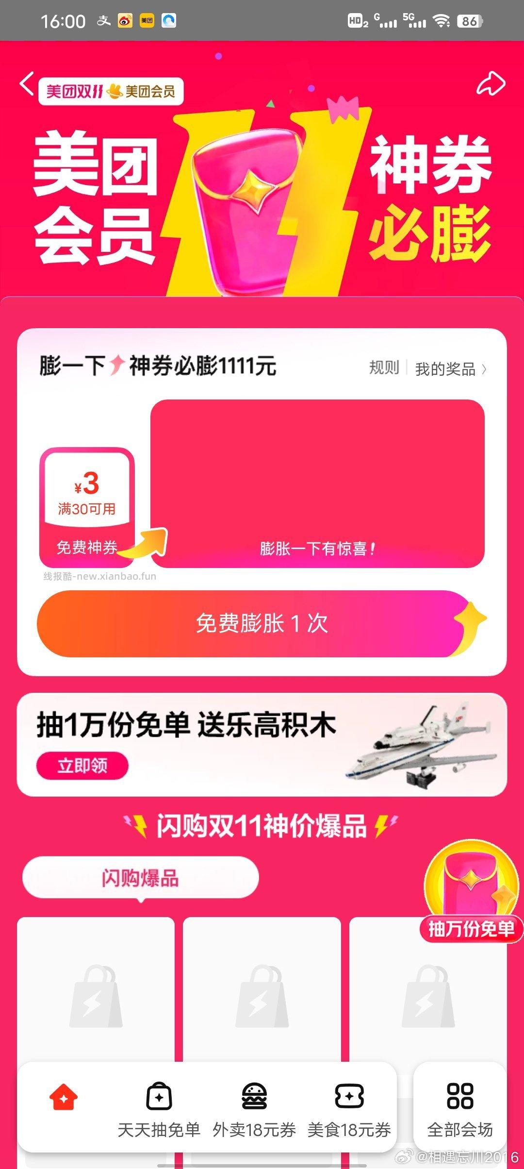 mt抽万份免单刮卡那个地方中闪购16 - 线报酷