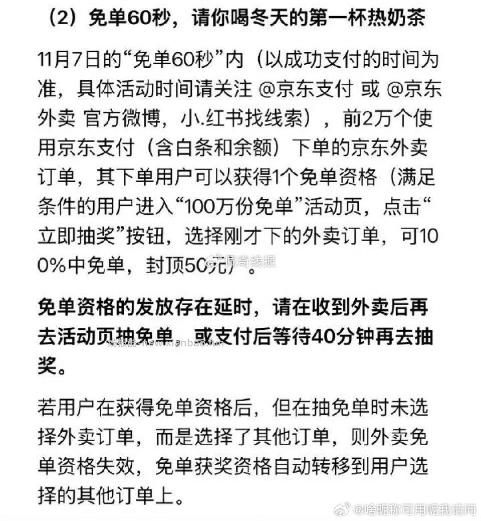两点半jd/的/支付 免单 微博正文 ​​​ - 线报酷