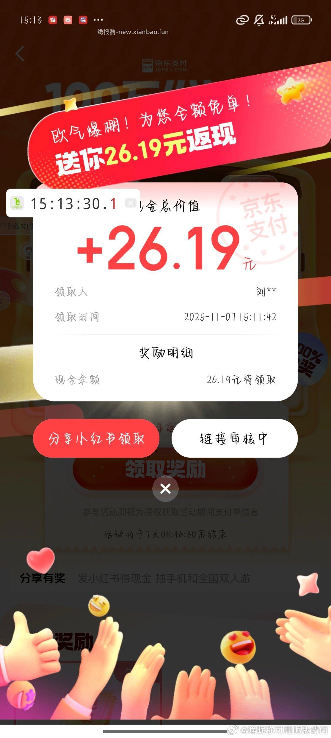 昨天下午2:30在jd抽到免单的现在去试试下50左右应该现金上限50块钱。 - 线报酷