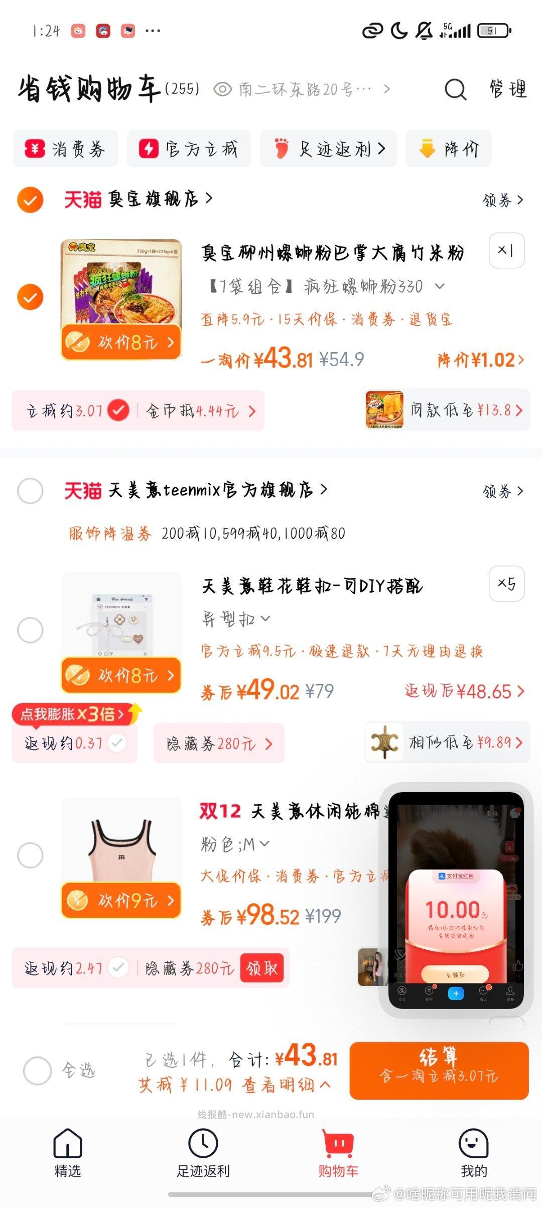 臭宝螺蛳粉1+6欢享到手15.7要按顺序来 - 线报酷