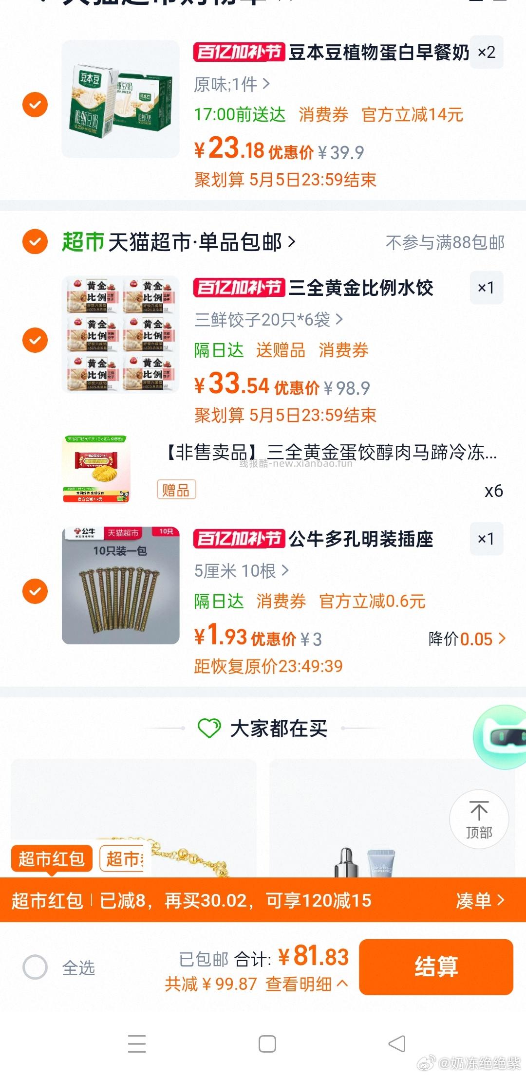 34元饺子120个 蛋饺60个 比昨天那个多送了20个蛋饺服了 - 线报酷