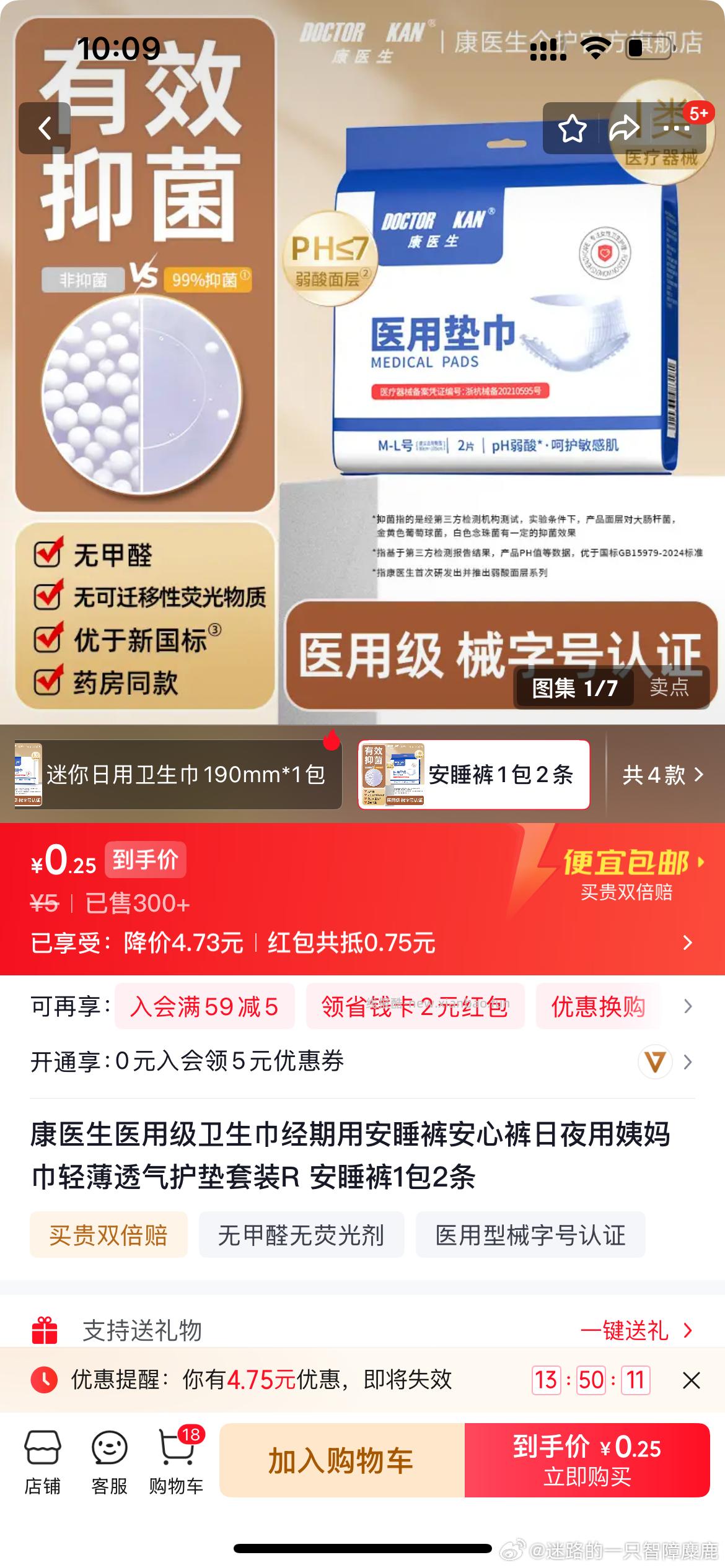 给姐妹们推荐一款械字号安睡裤 械一类 今天可以用5.9-5 4.9-4 - 线报酷