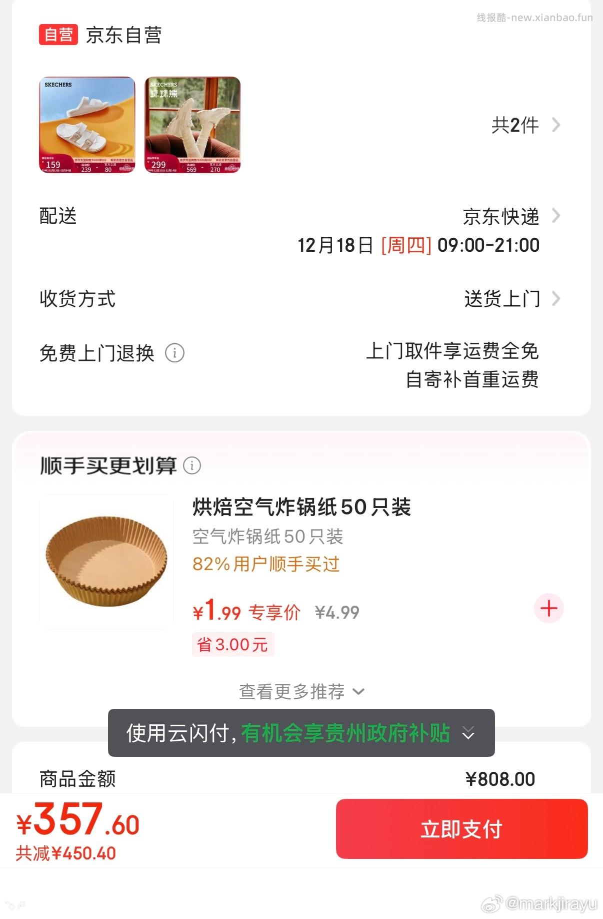 skq这双鞋有huanxin补贴 - 线报酷