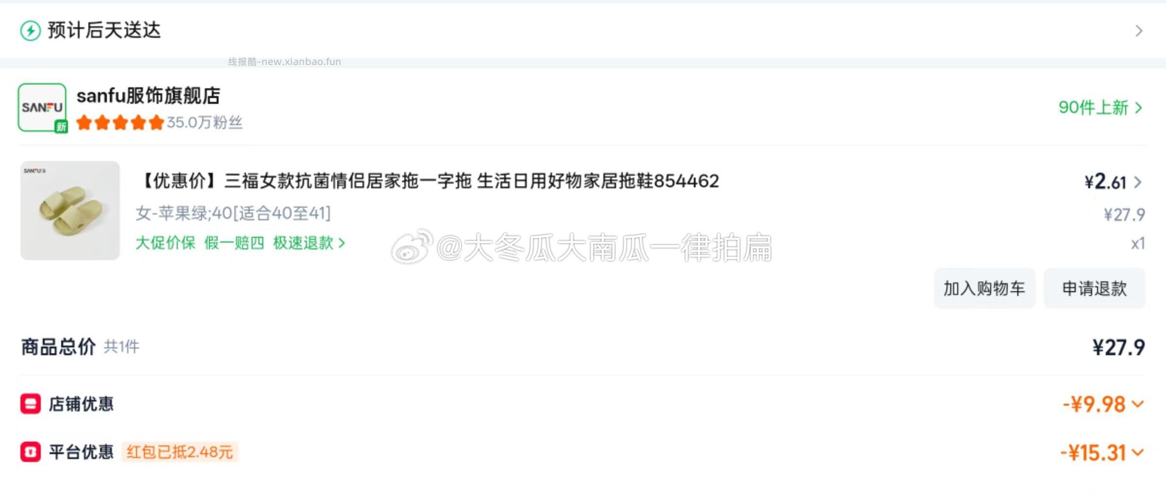 拖鞋回来了 - 线报酷