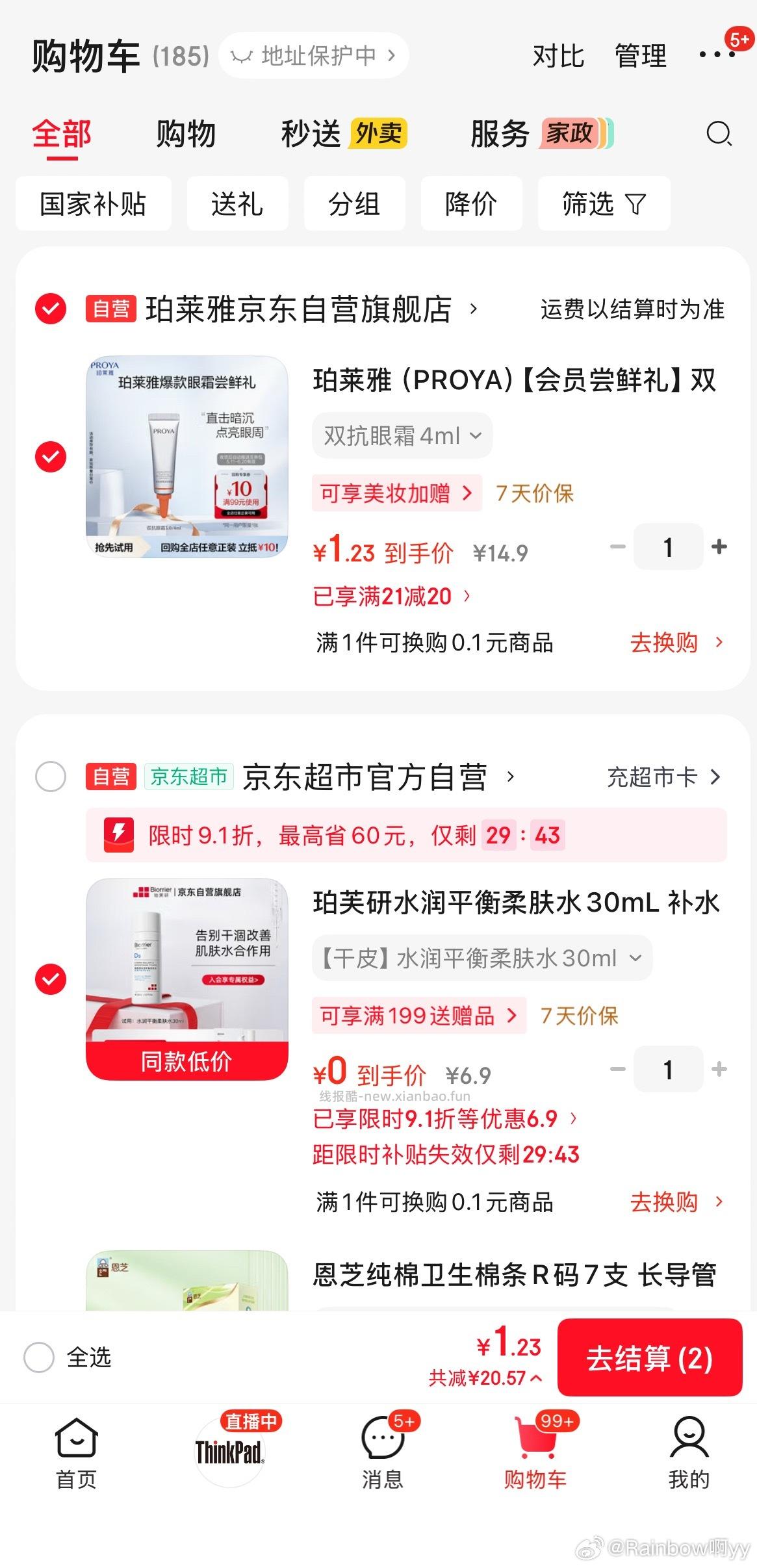 学生号0入 需要21-20 商品下方领5 弹限时折扣 - 线报酷