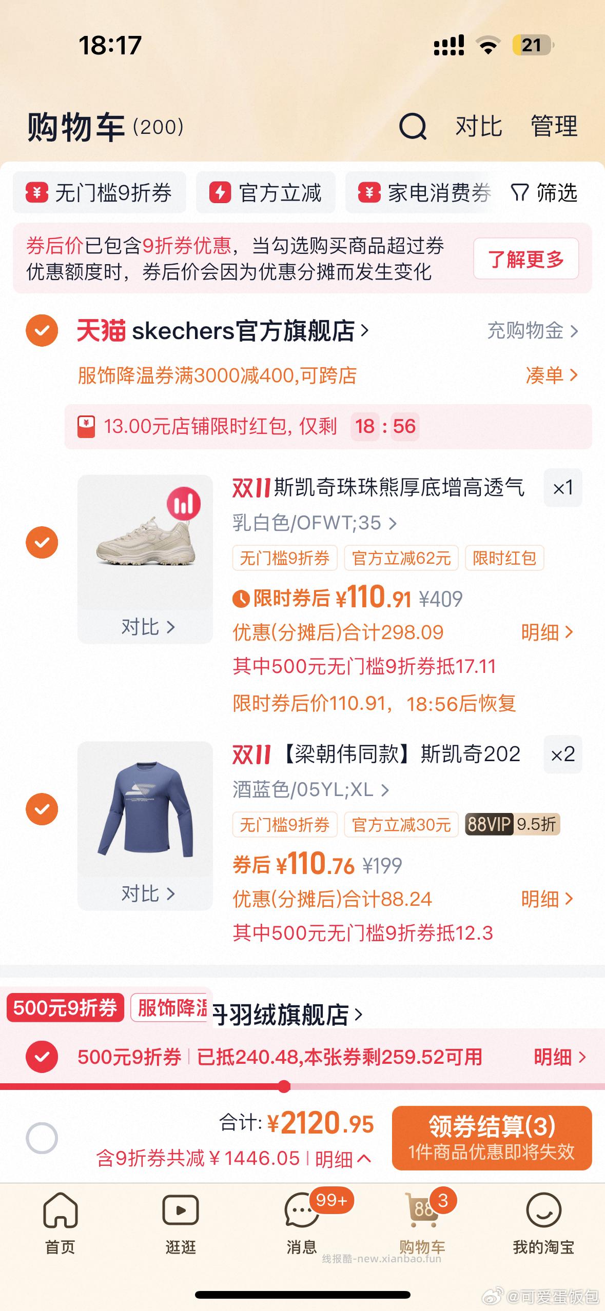 斯凯奇差不多90一双凑店铺800-160和降温3000-400过tjb领一下tlj - 线报酷