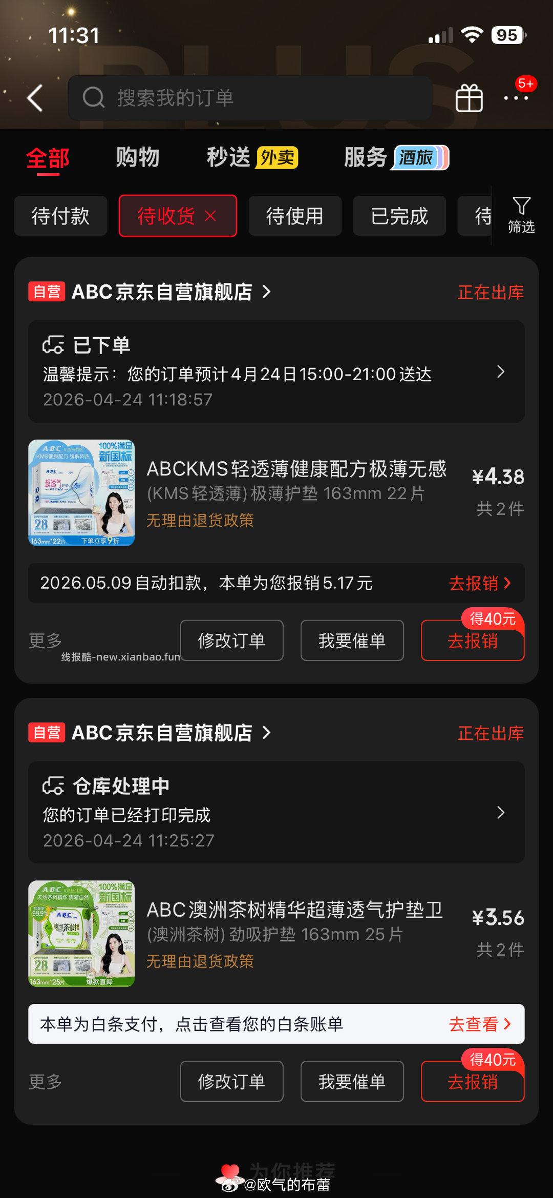 刚需护垫 两块多一包 需要🧑🎓 拍2 - 线报酷