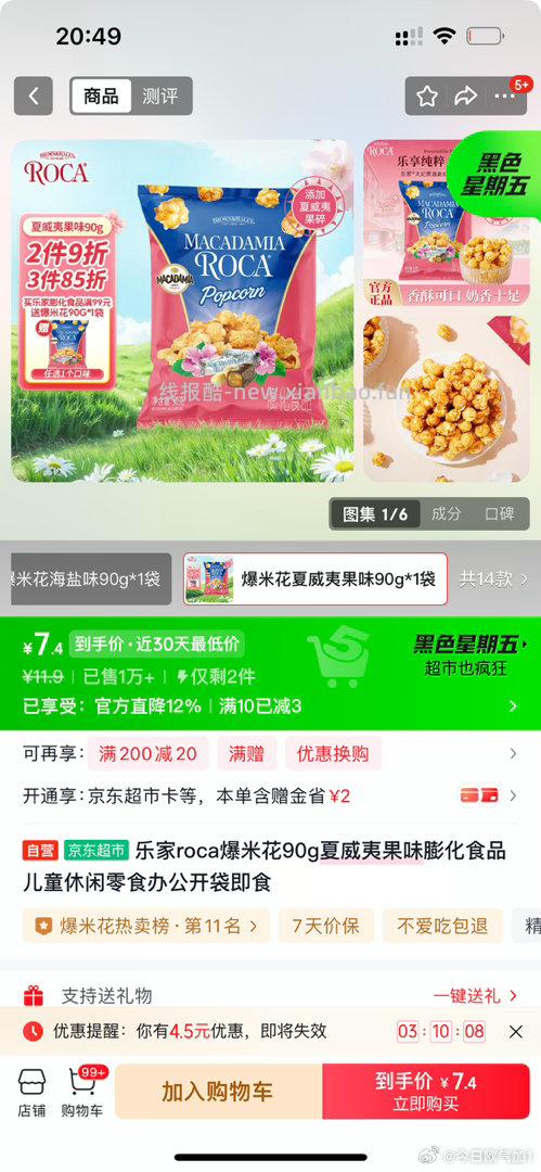 这个爆米花 🍠说很好吃 凑完三块多 - 线报酷