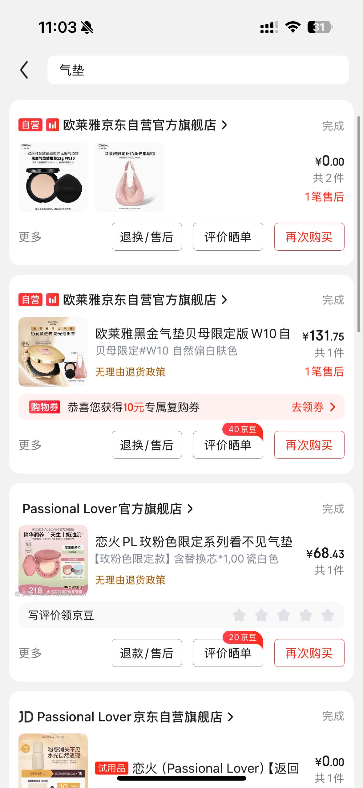 之前跟超话姐妹买了oly黑金气垫色号不合适的可以找客服换色号了 - 线报酷