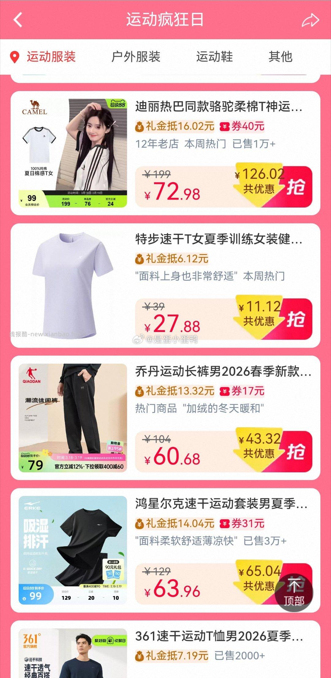 T恤 冲锋衣 运动鞋等礼金 0点结束 - 线报酷