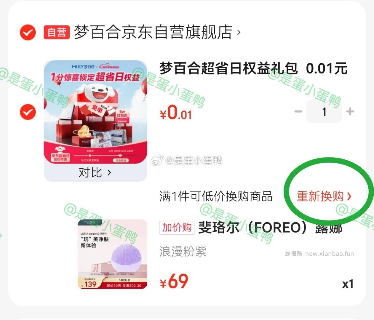 斐珞尔FOREO露娜洗脸仪LUNA Play Plus2玩趣增強版（不可充电不可换电池） - 线报酷