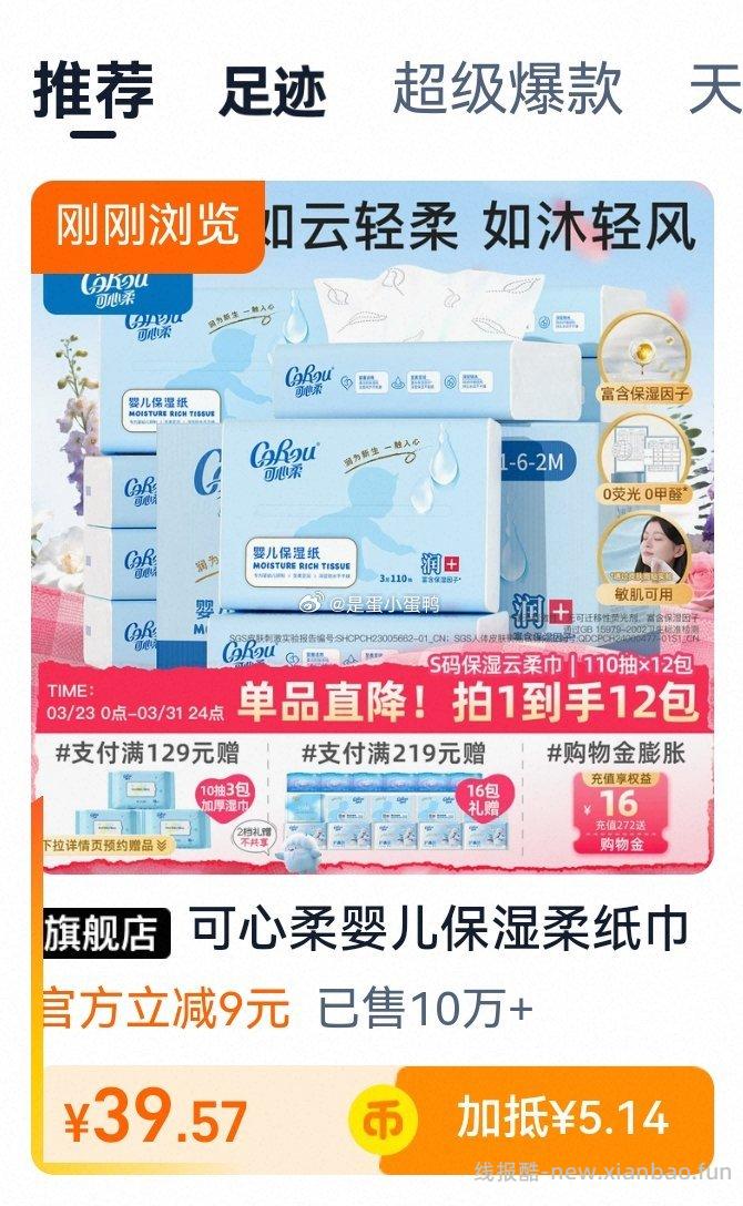 可心柔婴儿保湿柔纸巾S码110抽12包 33元 - 线报酷